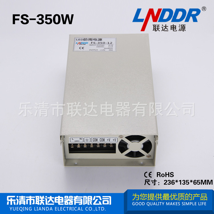 開關(guān)電源 防雨電源 工控自動(dòng)化電源 LED開關(guān)電源FS-350W-24V 質(zhì)保